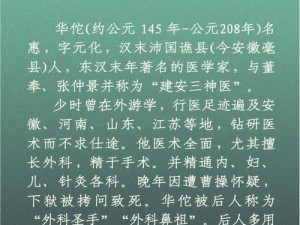 华佗医术无双：揭秘《国志战略版》中的国第医师传奇人生