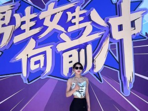 男生和女生抱萝卜需要准备男生女生向前冲的参赛 T 恤