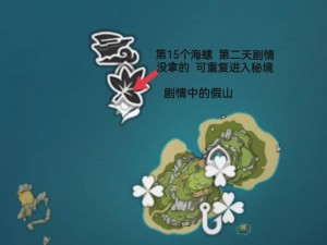 《原神》金苹果群岛海螺探寻之旅：Day1海螺收集攻略详解