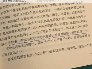 小时候主动让异幸差差差的事： 讲述不同时期的经历