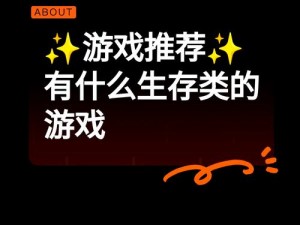 体验末日求生，感受杂交过程的刺激与挑战