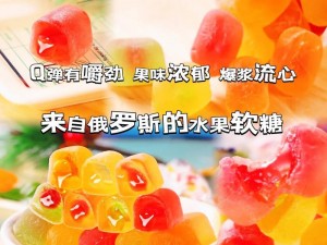 巨色综合 水果味爆汁软糖 口感 Q 弹 果味浓郁