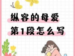 纵容的母爱第 117 段：孩子的要求妈妈一概满足，究竟是对是错？