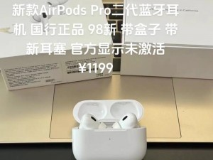 AirPods Pro 2最新价格曝光：全新升级功能下售价多少钱？