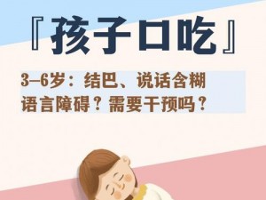 掌握 50 种口吃技巧，告别口吃烦恼