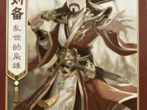 《放开那国2》群雄武将深度解析与策略探讨：技能特点全解析