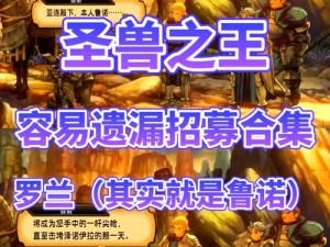 《圣兽之王》德拉肯加德极速攻略：推进顺序与策略详解