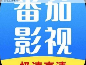 番茄影视 113，海量影视资源，免费畅享，尽在其中