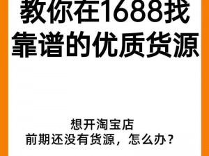 1688COM 成品网站入口，各类优质商品供你选择