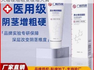 成人用品情趣用品男用持久延时增大助勃增大增硬增粗变硬增大膏