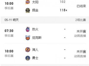 体育赛事直播神器：九点幺免费版网站 NBA 下载