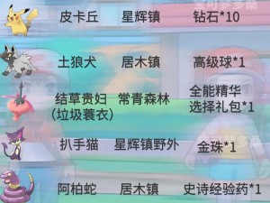 口袋妖怪复刻捕虫大会与连抽盛典：活动详解及时间汇总，开启全新冒险之旅