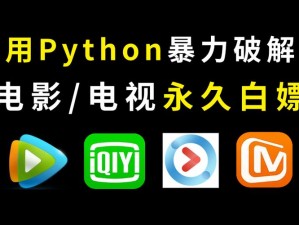 Python 免费看电影源码，简单易用的影视播放工具