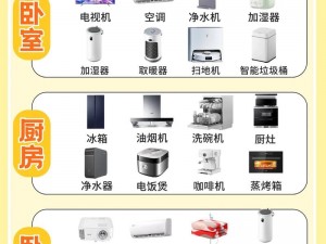 家庭の事情 介绍高品质生活电器