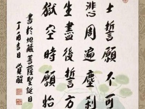 念逍遥菩提证道秘方揭秘：念成药笺，菩提证道方览