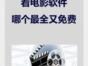 片多多看电影免费吗？正版影视应用，海量内容免费看