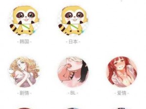 羞羞漫画官方 APP 下载——成人漫画阅读神器，海量高清资源，无广告骚扰