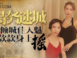 天美传媒兄妹作品的女演员有哪些？这里盘点