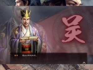 《国志战略版》文武双全之吴枪阵容如何巧妙搭配策略攻略