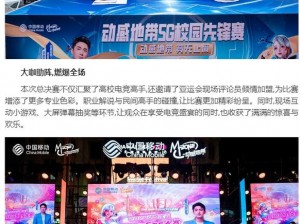 动感地带5G校园先锋赛：州合围的青春激情与科技力量