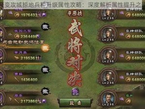 聚变攻城掠地兵种升级属性攻略：深度解析属性提升之道