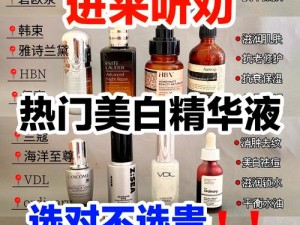 视频介绍：带你了解精华液一区区别