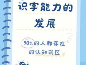 江湖之路：升级读书识字能力全攻略