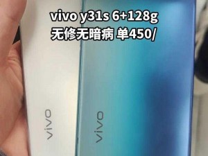 成色好的 Y31s 标准版官网，vivo 出品，性能强劲，值得购买