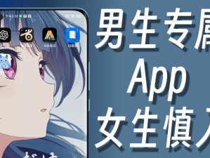 夜里适合男生用的 APP 推荐：让你轻松释放压力的神器