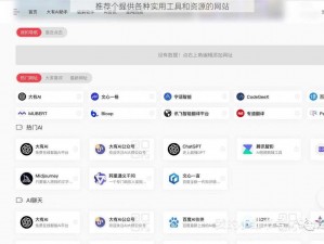 推荐个提供各种实用工具和资源的网站