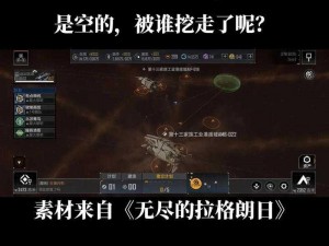 无尽宇宙开局探索之旅：初入拉格朗日的生存指南