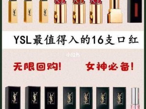 YSL 千色 T9T9T9 精选中文字幕内容——打造个性妆容的秘密武器