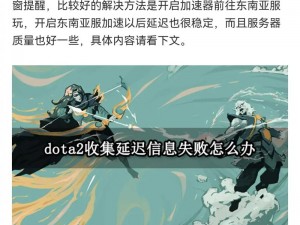 V社规定DOTA2转播实施延迟策略的原因探究：游戏延迟现象分析及其背后考量