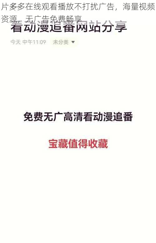 片多多在线观看播放不打扰广告，海量视频资源，无广告免费畅享