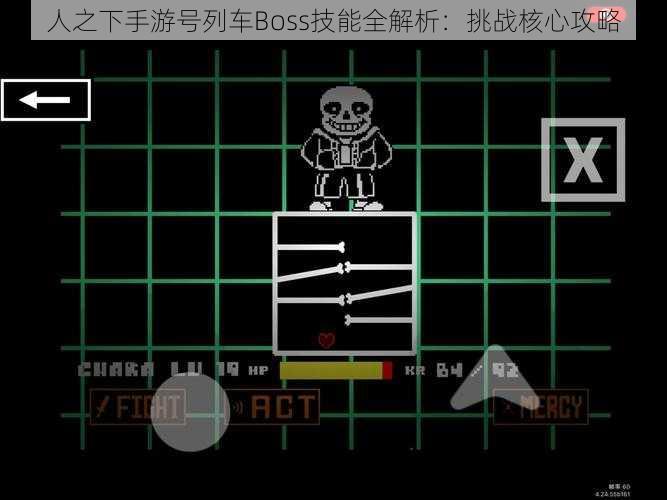 人之下手游号列车Boss技能全解析：挑战核心攻略