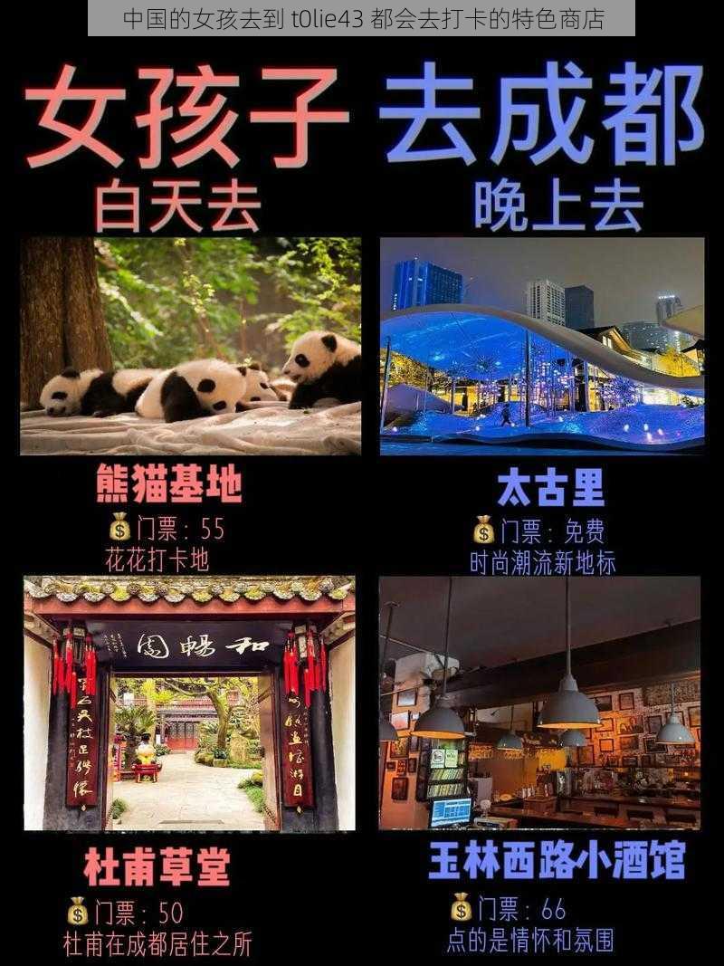 中国的女孩去到 t0lie43 都会去打卡的特色商店