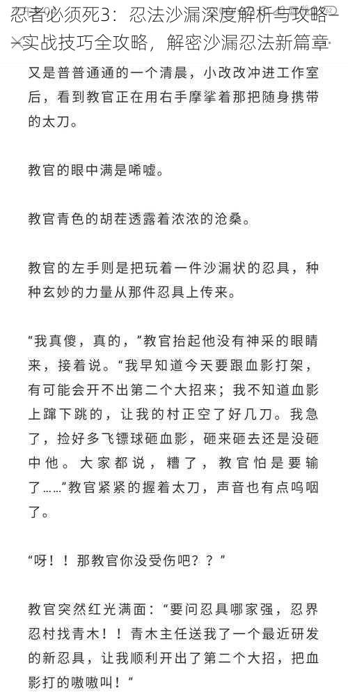 忍者必须死3：忍法沙漏深度解析与攻略——实战技巧全攻略，解密沙漏忍法新篇章