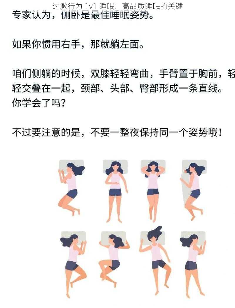 过激行为 1v1 睡眠：高品质睡眠的关键