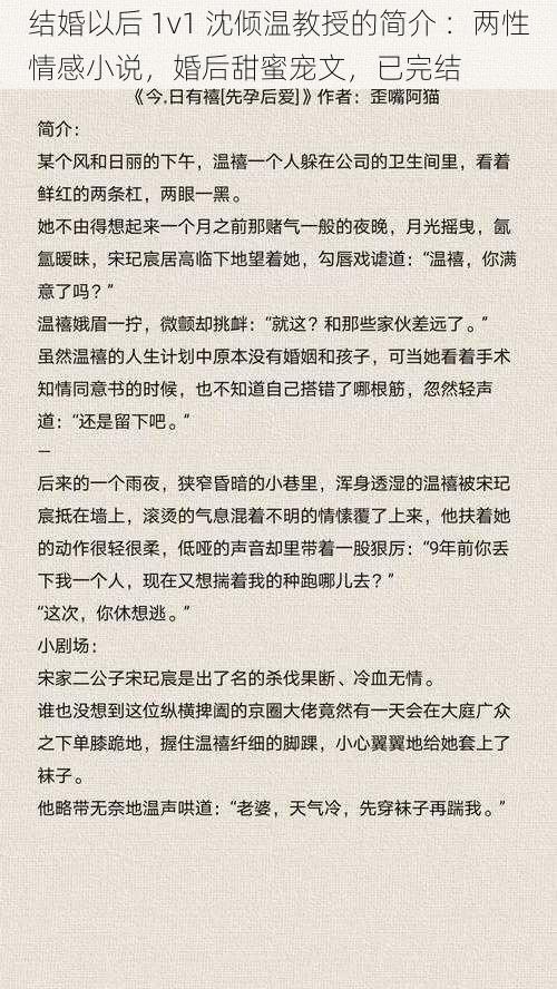 结婚以后 1v1 沈倾温教授的简介 ：两性情感小说，婚后甜蜜宠文，已完结