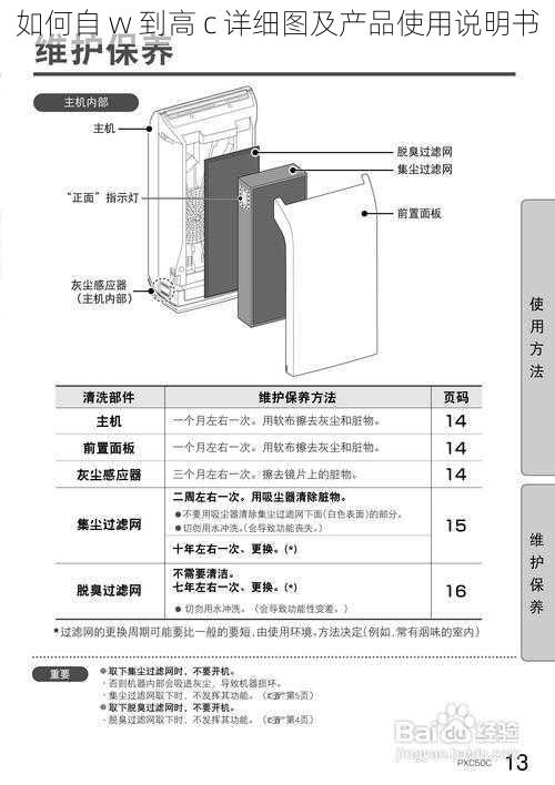 如何自 w 到高 c 详细图及产品使用说明书