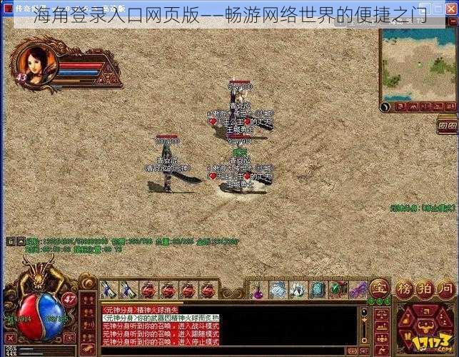 海角登录入口网页版——畅游网络世界的便捷之门