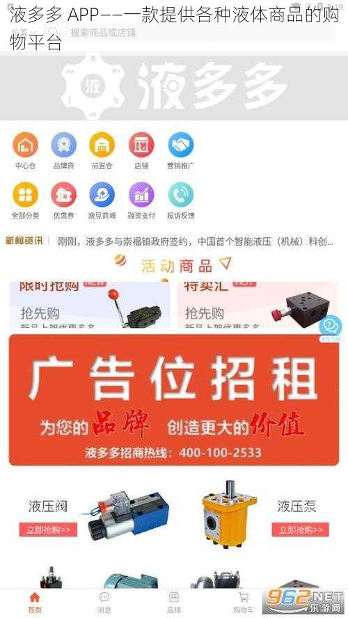 液多多 APP——一款提供各种液体商品的购物平台