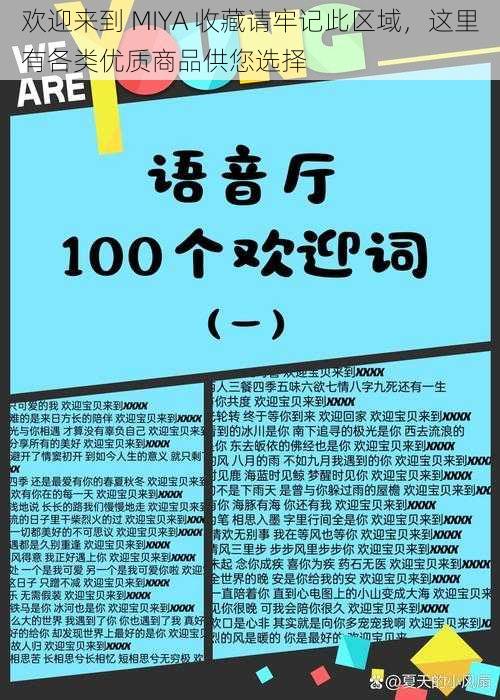 欢迎来到 MIYA 收藏请牢记此区域，这里有各类优质商品供您选择