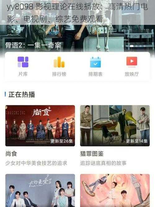 yy8098 影视理论在线播放：高清热门电影、电视剧、综艺免费观看
