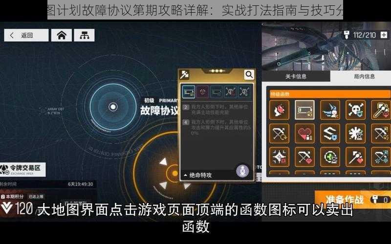 云图计划故障协议第期攻略详解：实战打法指南与技巧分享