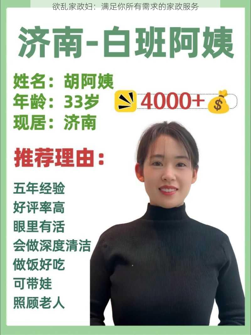 欲乱家政妇：满足你所有需求的家政服务