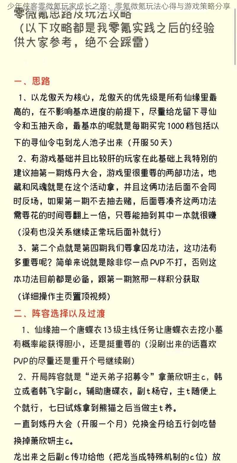 少年侠客零微氪玩家成长之路：零氪微氪玩法心得与游戏策略分享