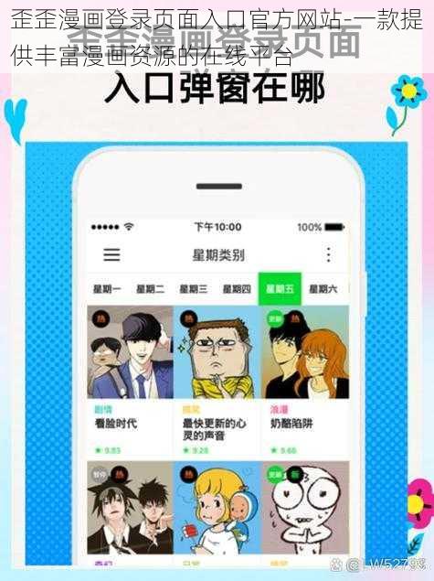 歪歪漫画登录页面入口官方网站-一款提供丰富漫画资源的在线平台