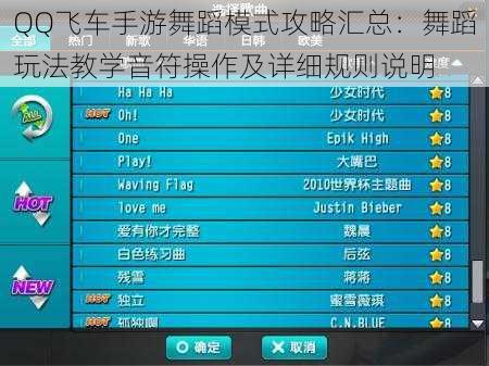 QQ飞车手游舞蹈模式攻略汇总：舞蹈玩法教学音符操作及详细规则说明