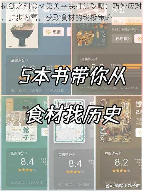 执剑之刻食材第关平民打法攻略：巧妙应对，步步为营，获取食材的终极策略